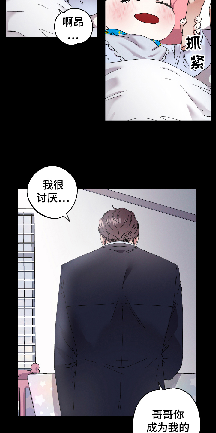糟糕的夜吻 第135话 第5页
