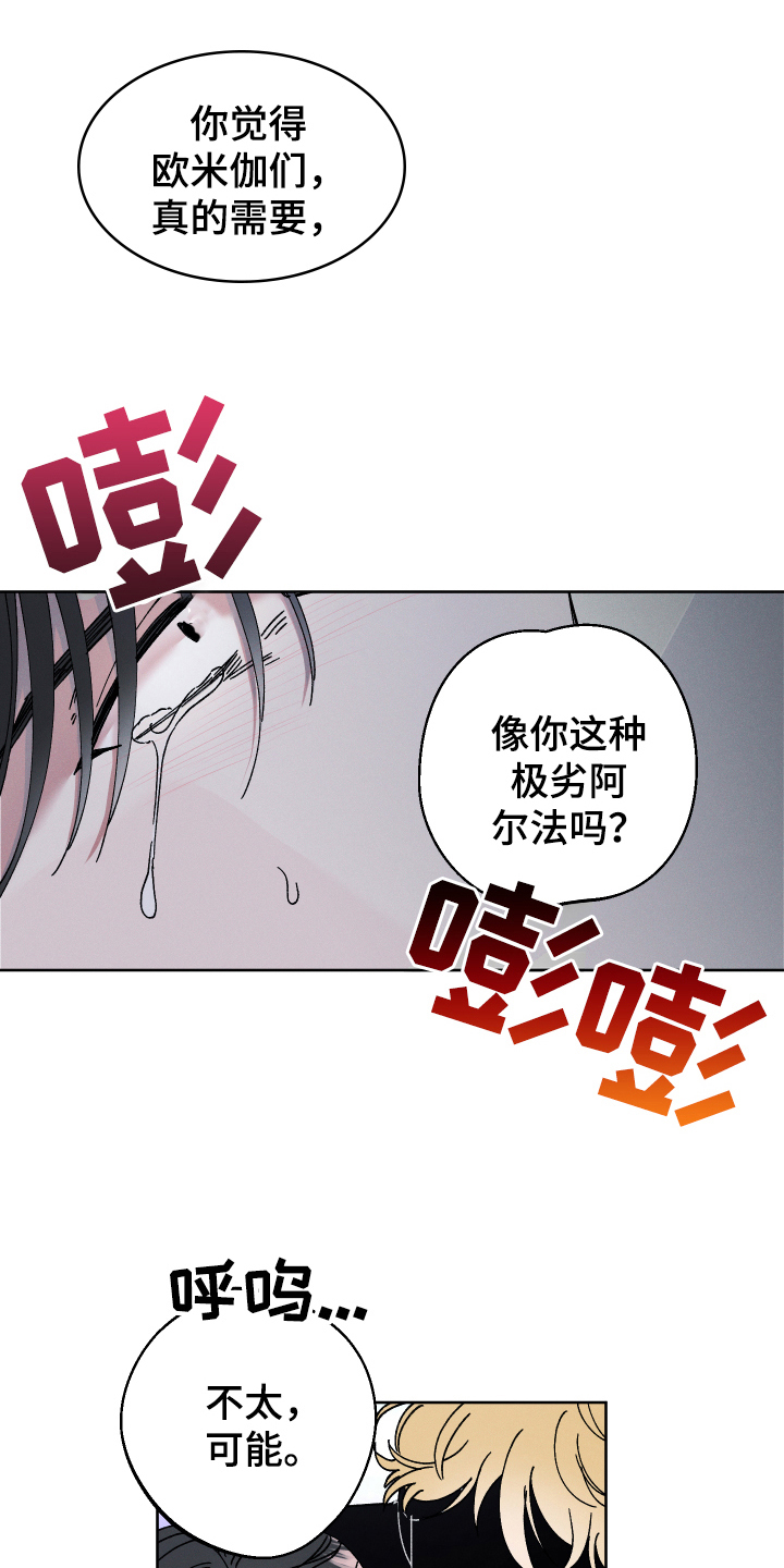 糟糕的夜吻 第133话 第1页