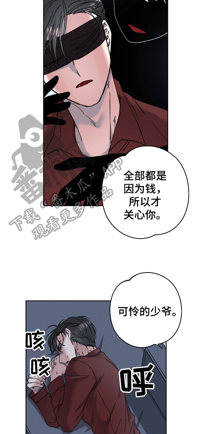 糟糕的夜吻 第133话 第2页