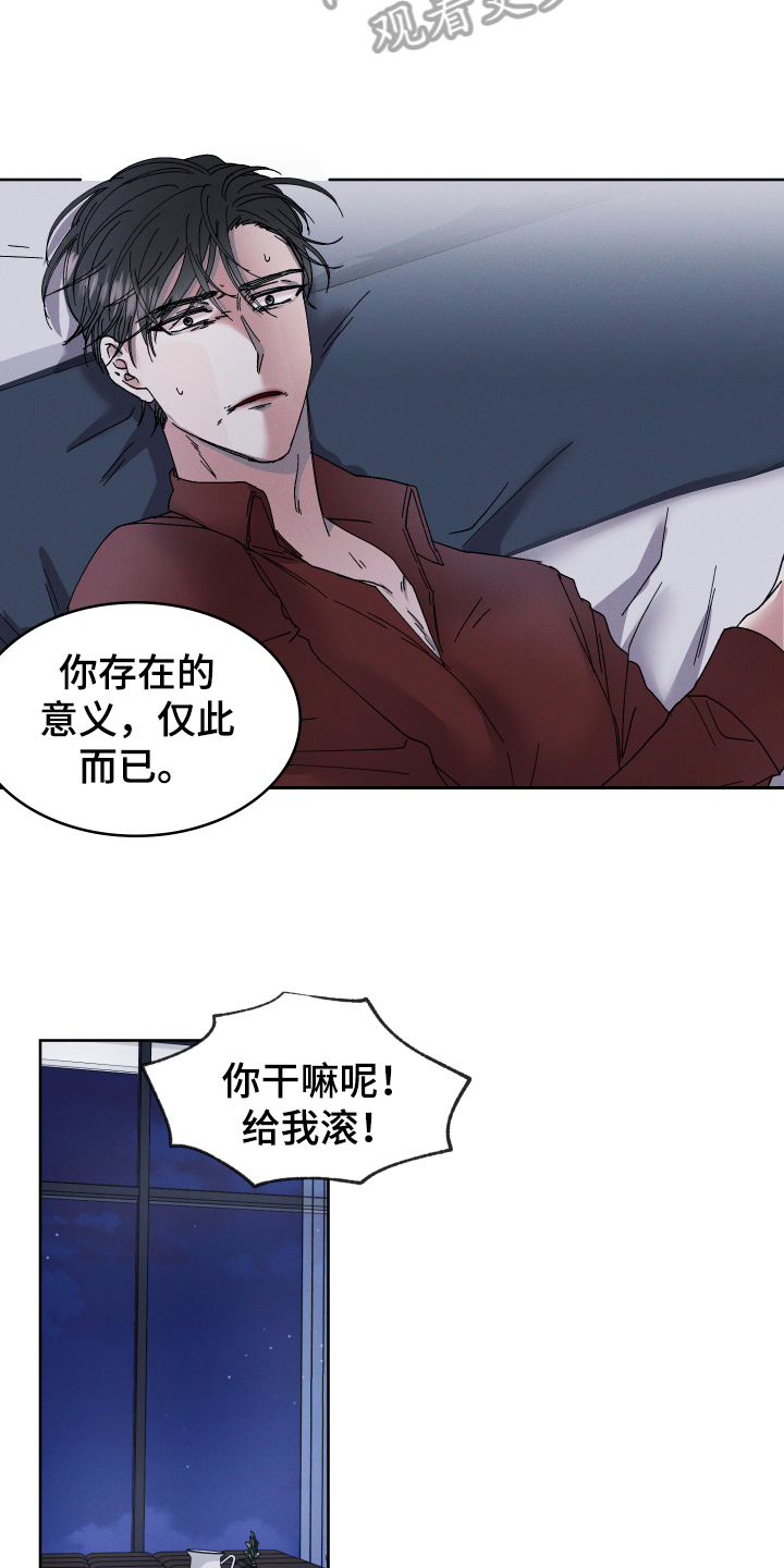 糟糕的夜吻 第133话 第11页