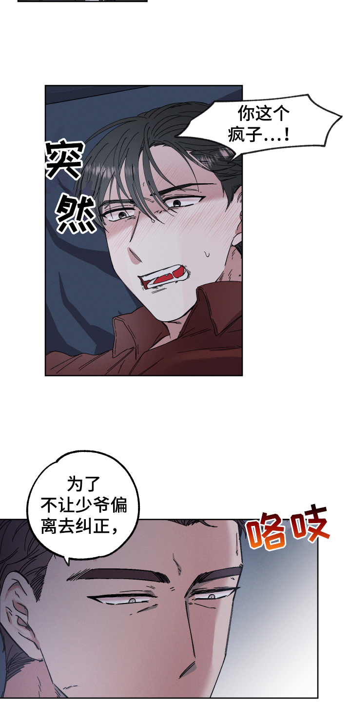 糟糕的夜吻 第133话 第12页