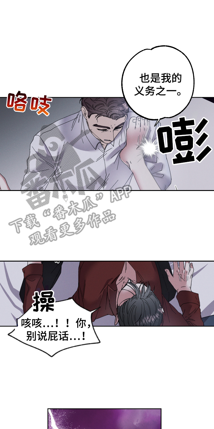 糟糕的夜吻 第133话 第13页