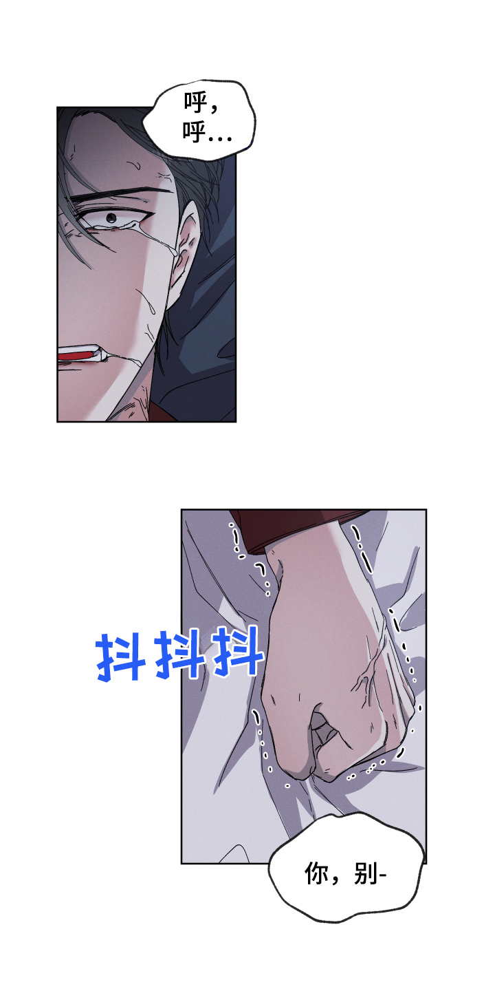 糟糕的夜吻 第133话 第16页
