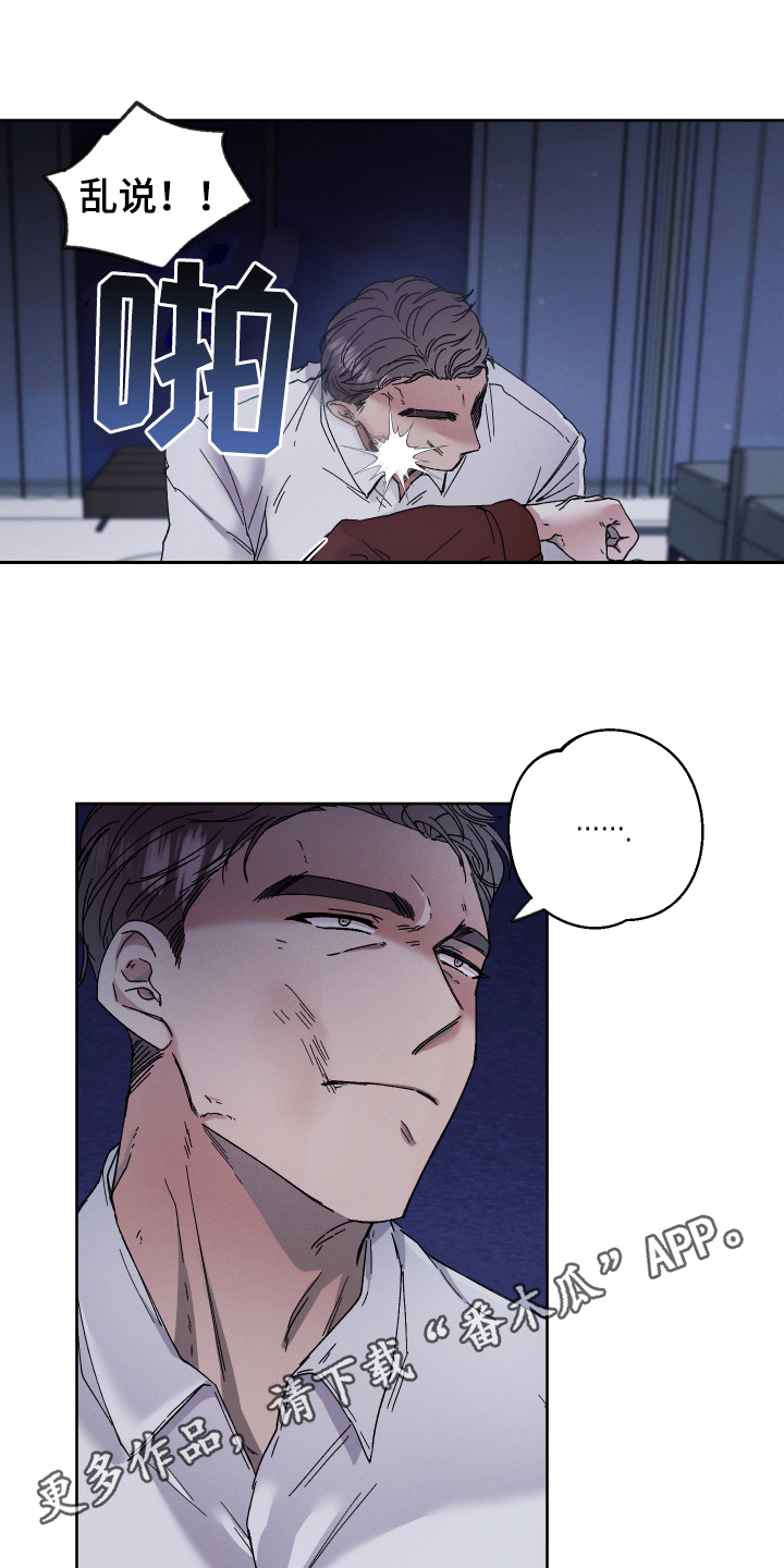糟糕的夜吻 第133话 第17页