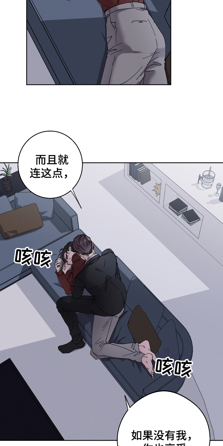 糟糕的夜吻 第133话 第3页