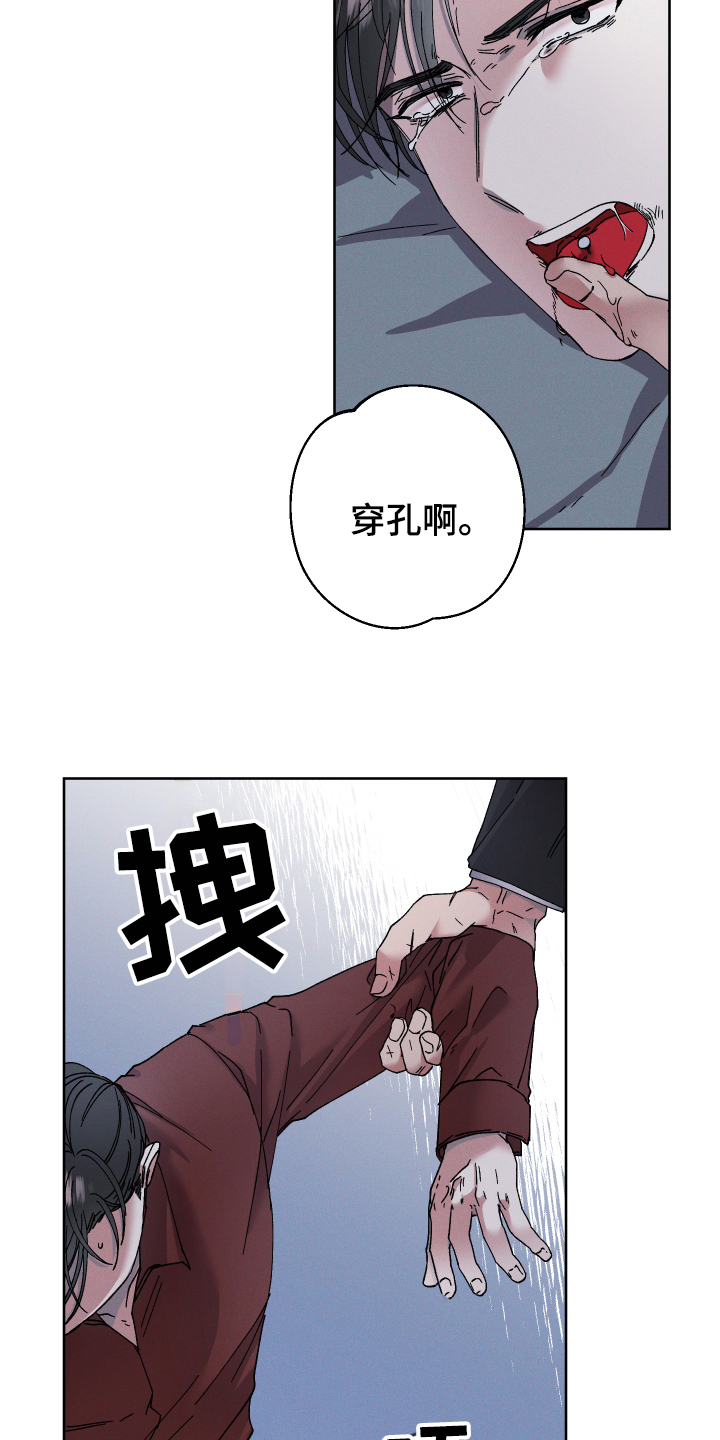 糟糕的夜吻 第133话 第5页