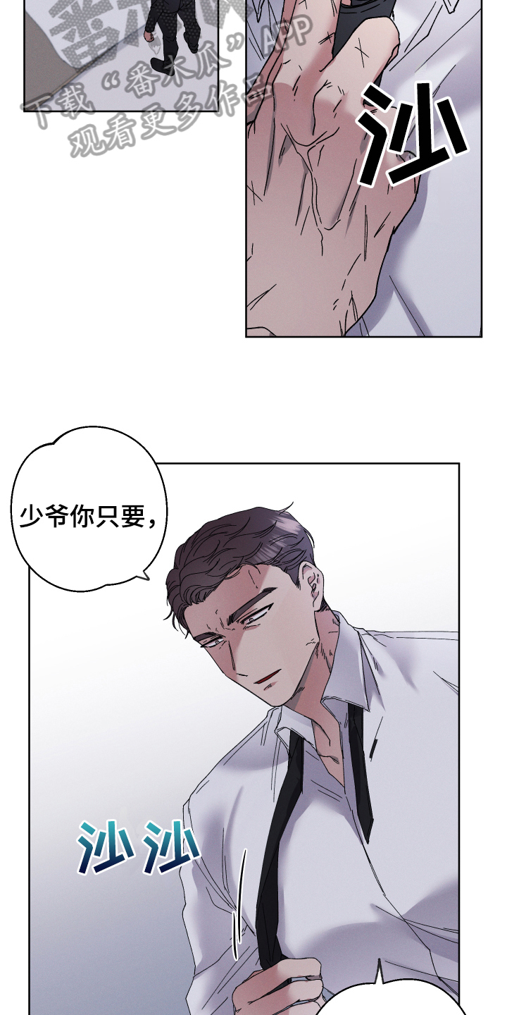 糟糕的夜吻 第133话 第9页