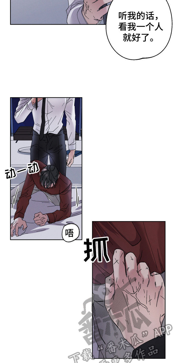 糟糕的夜吻 第133话 第10页