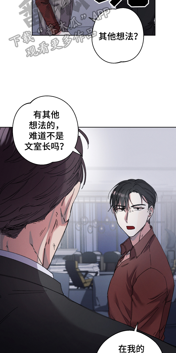 糟糕的夜吻 第132话 第2页