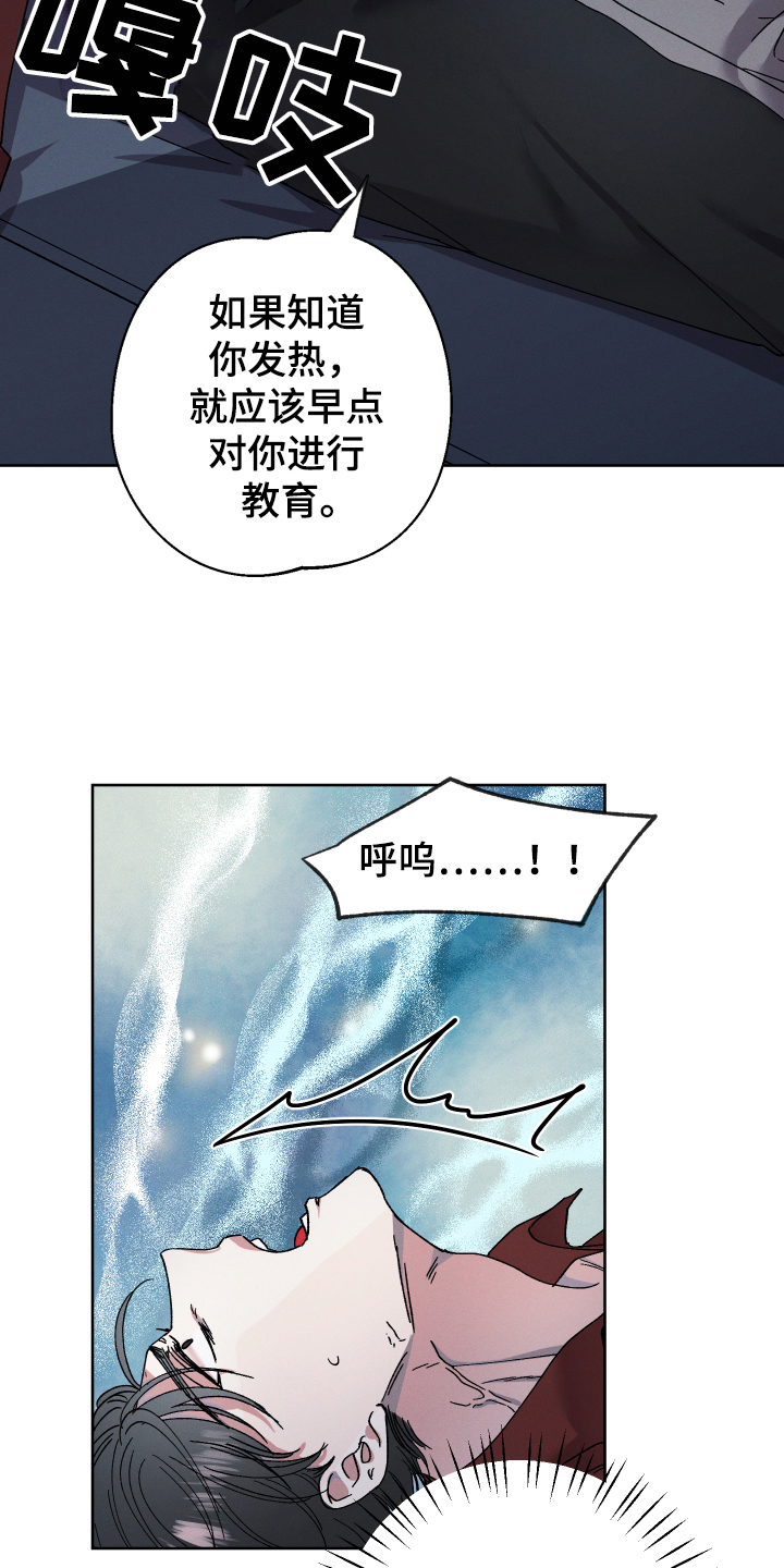 糟糕的夜吻 第132话 第11页