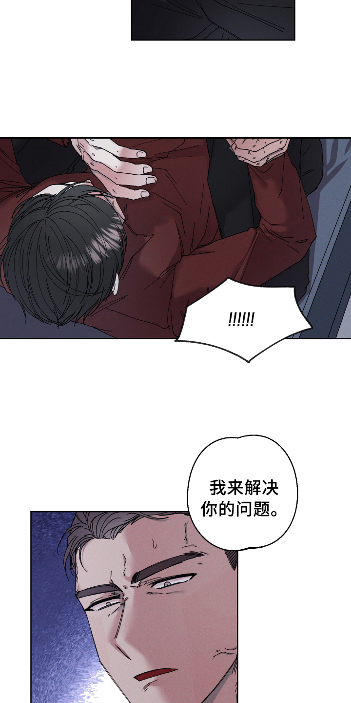 糟糕的夜吻 第132话 第14页