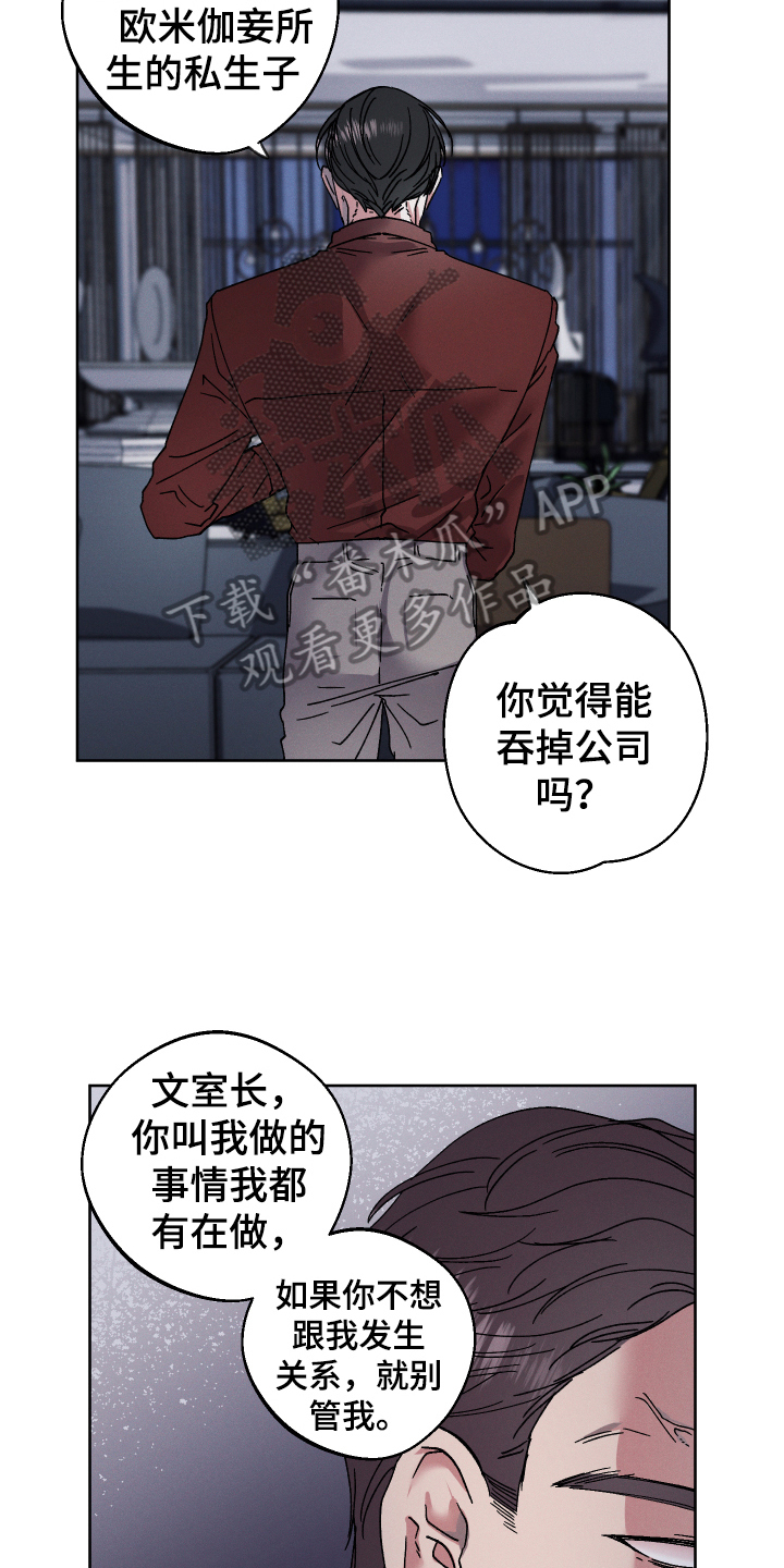糟糕的夜吻 第132话 第4页