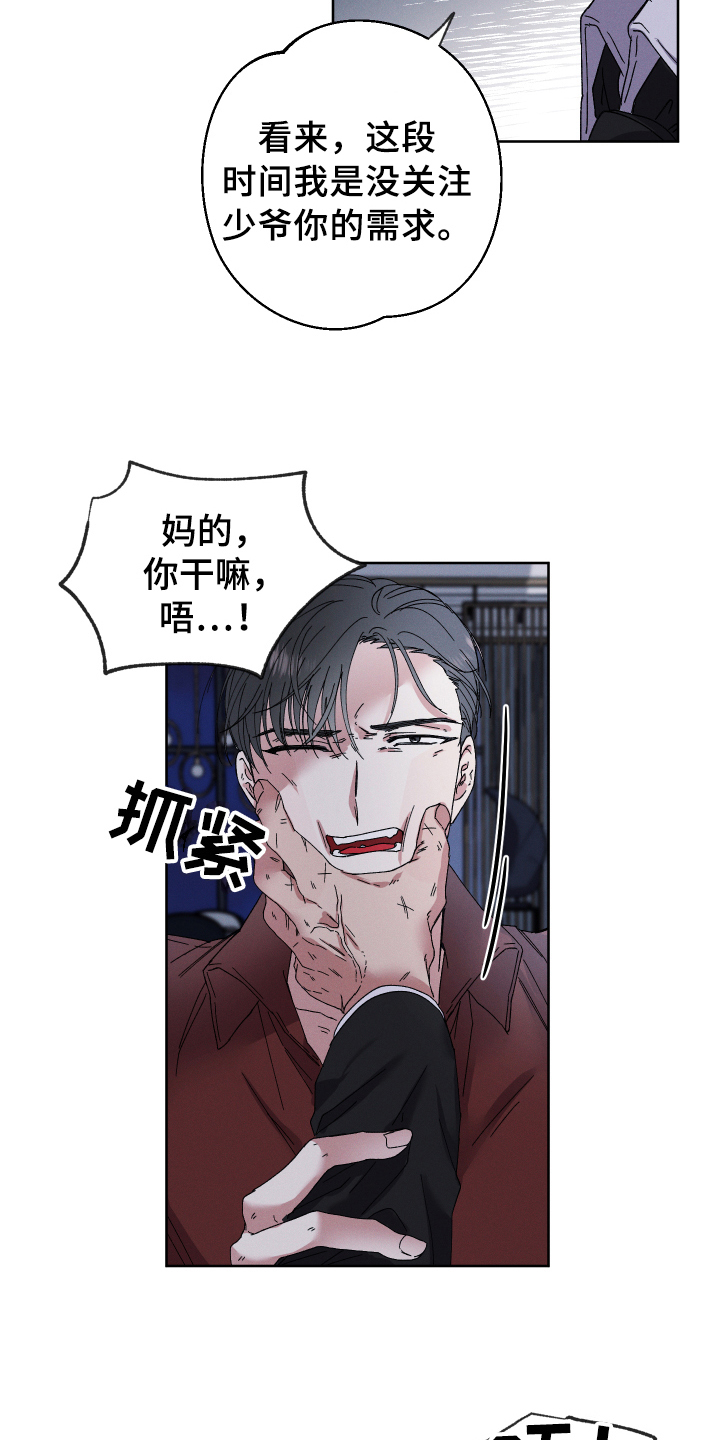 糟糕的夜吻 第132话 第7页
