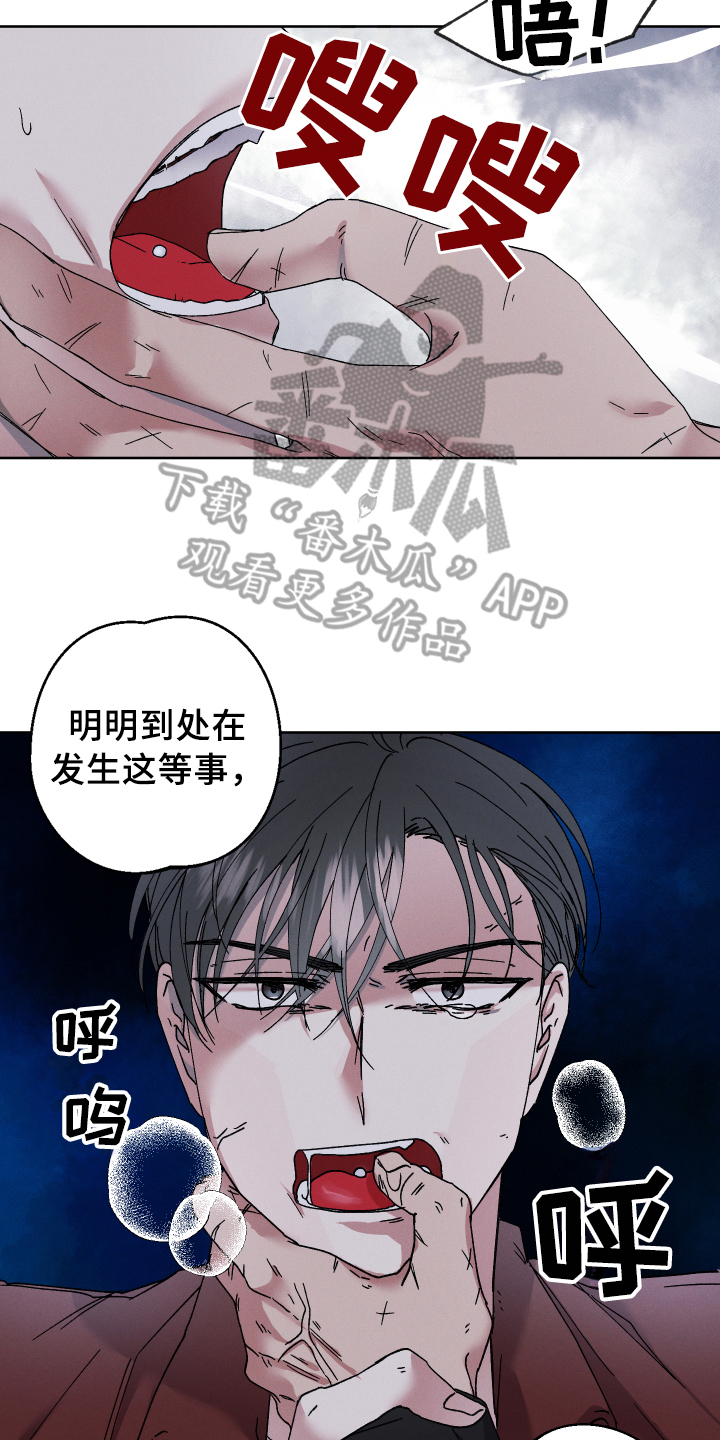 糟糕的夜吻 第132话 第8页