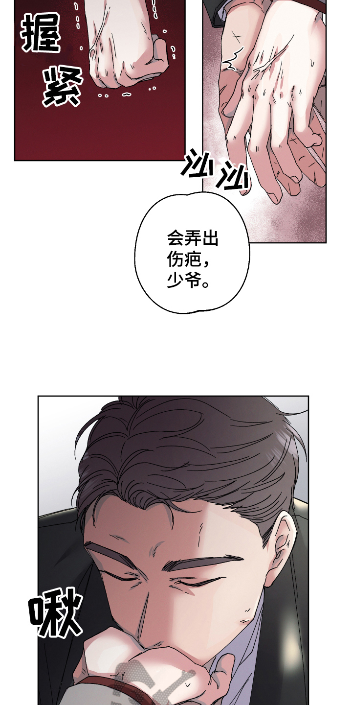 糟糕的夜吻 第131话 第2页