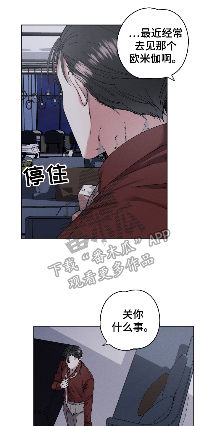 糟糕的夜吻 第131话 第12页