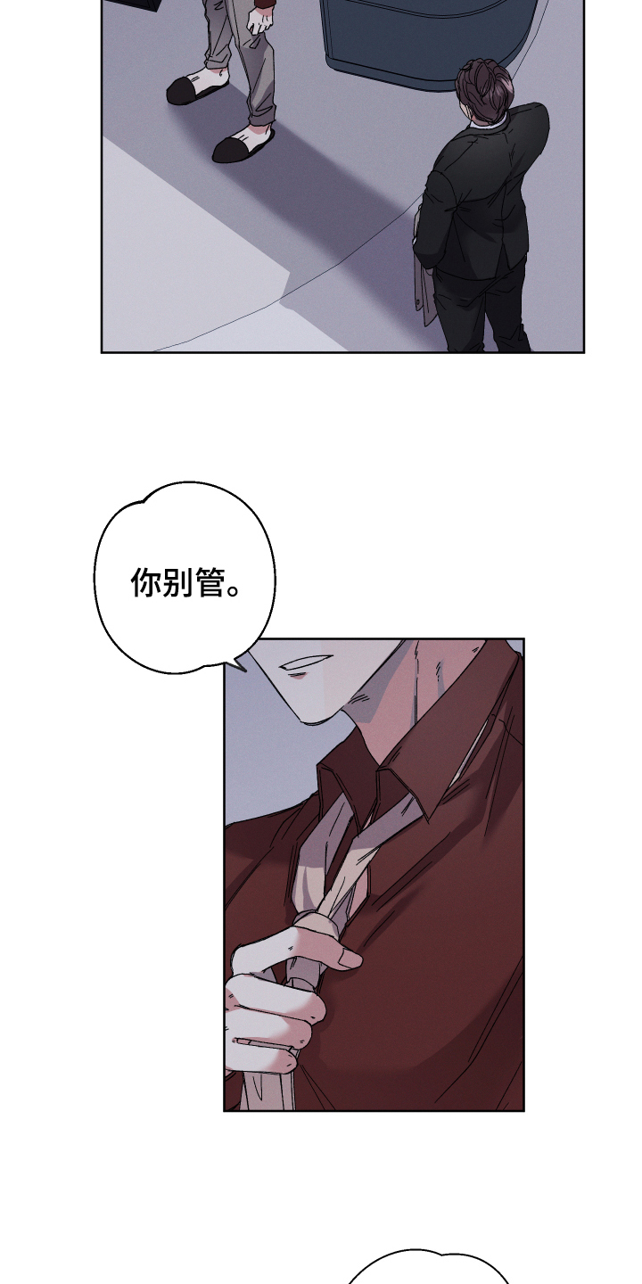 糟糕的夜吻 第131话 第13页