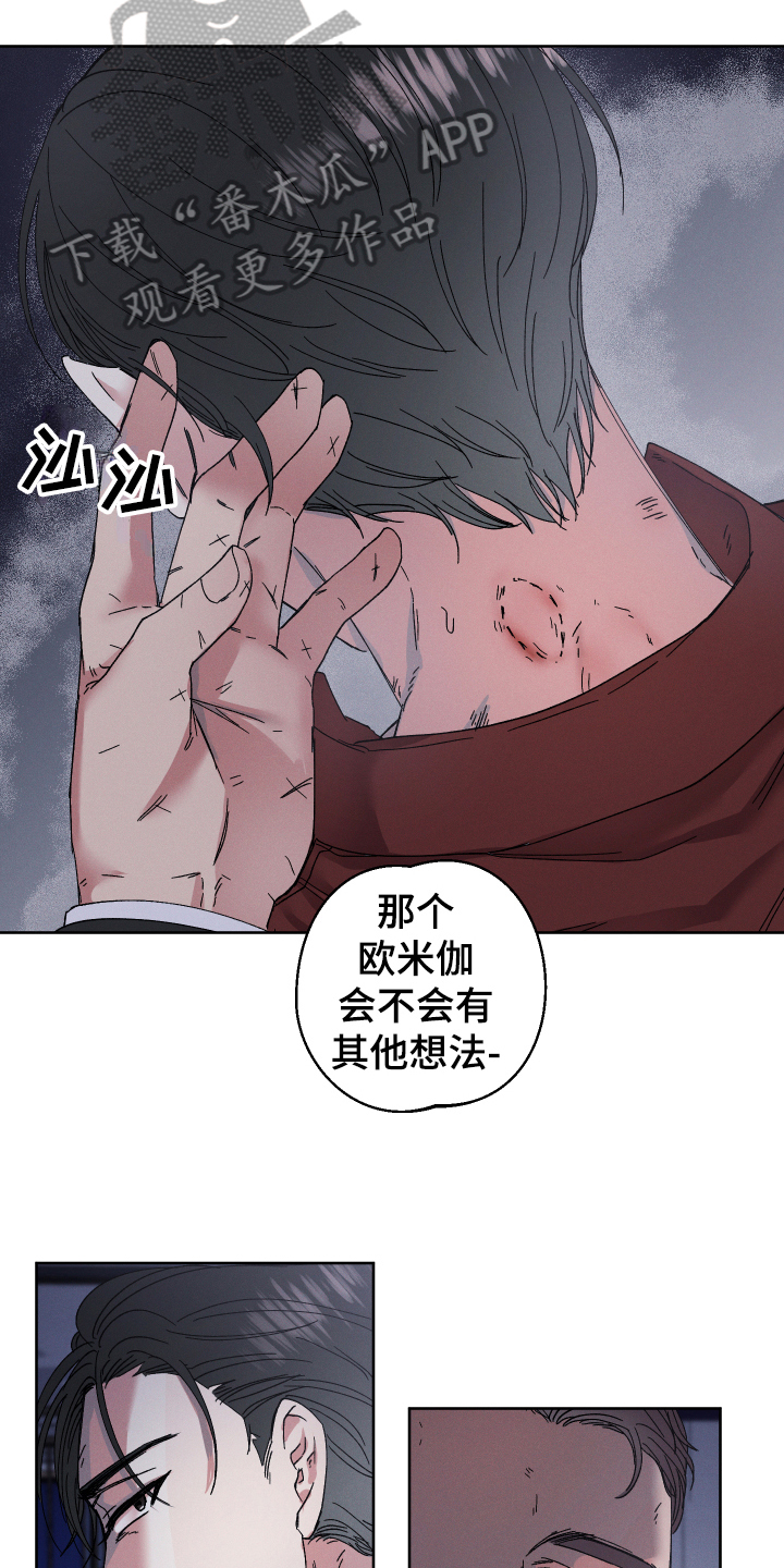 糟糕的夜吻 第131话 第15页