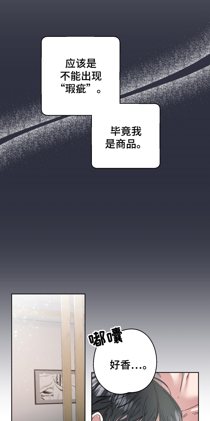 糟糕的夜吻 第131话 第4页