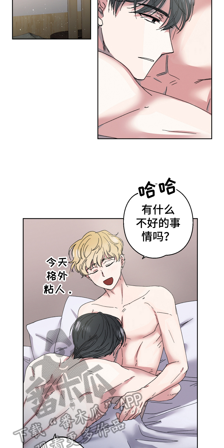 糟糕的夜吻 第131话 第5页