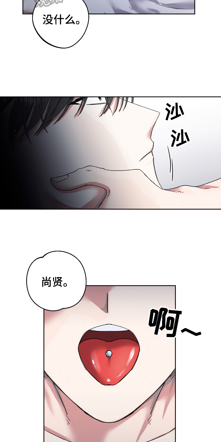 糟糕的夜吻 第131话 第6页