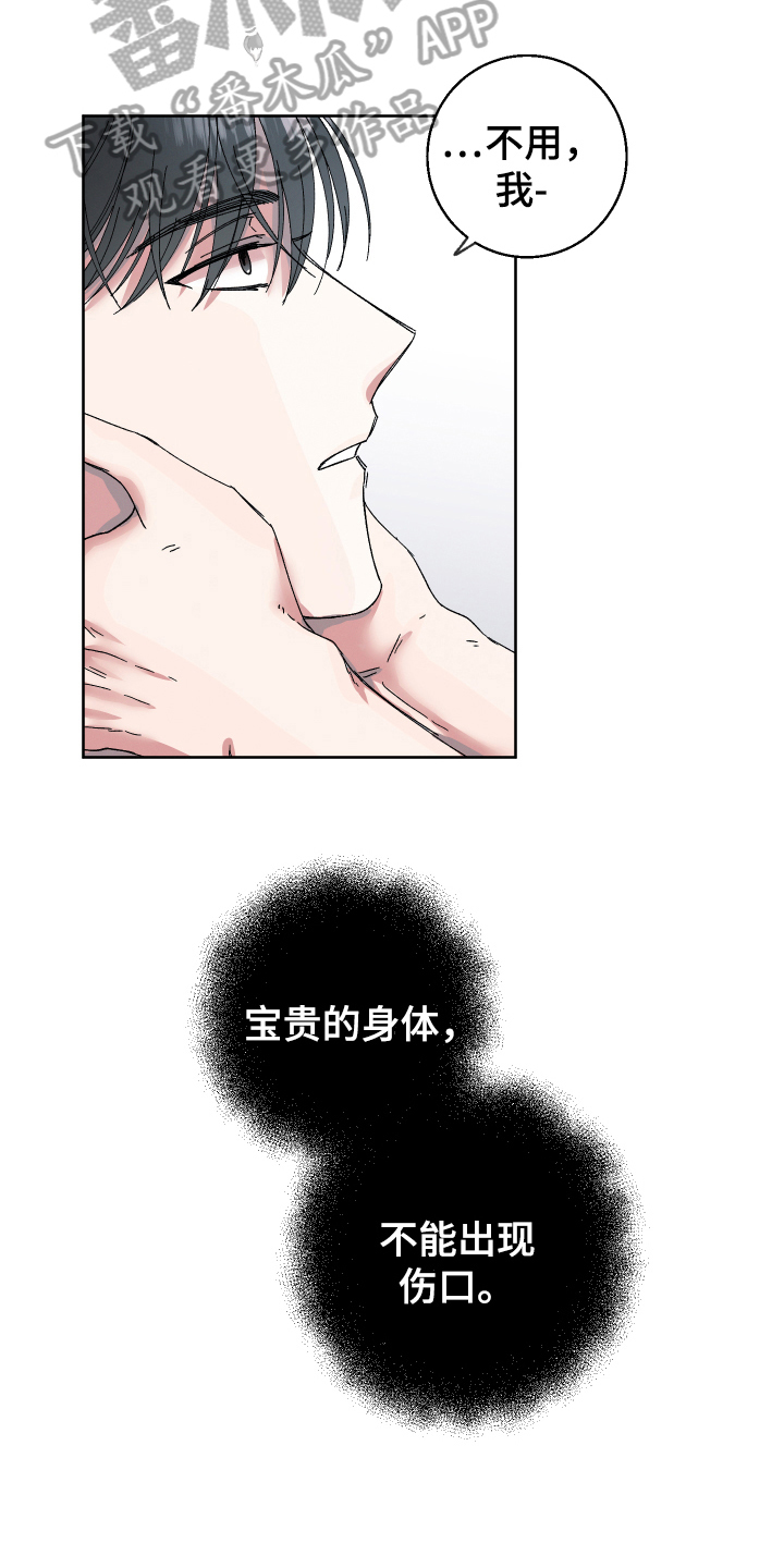 糟糕的夜吻 第131话 第8页