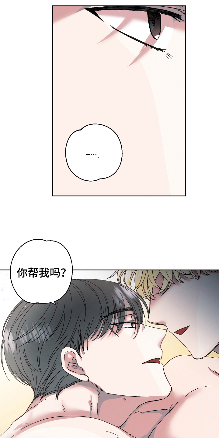 糟糕的夜吻 第131话 第9页