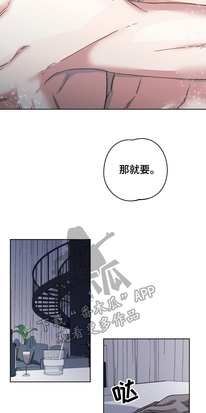 糟糕的夜吻 第131话 第10页
