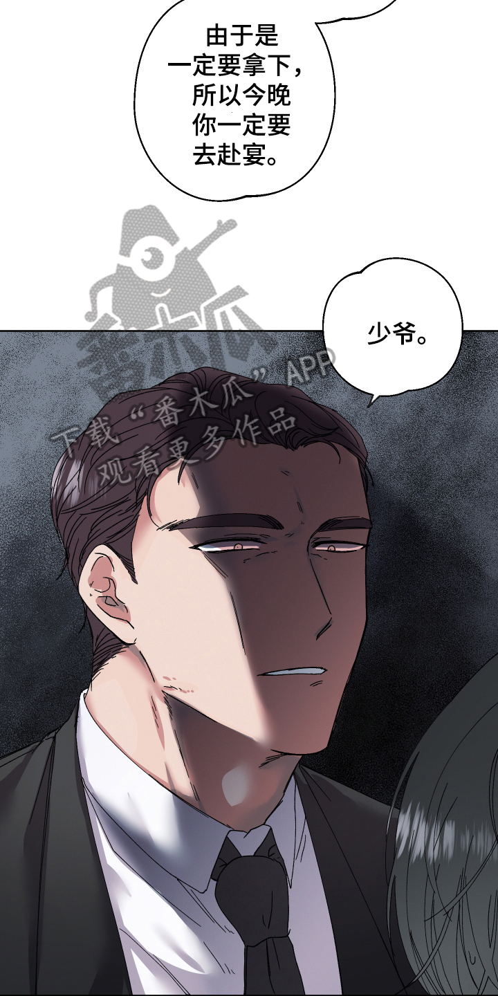 糟糕的夜吻 第130话 第12页