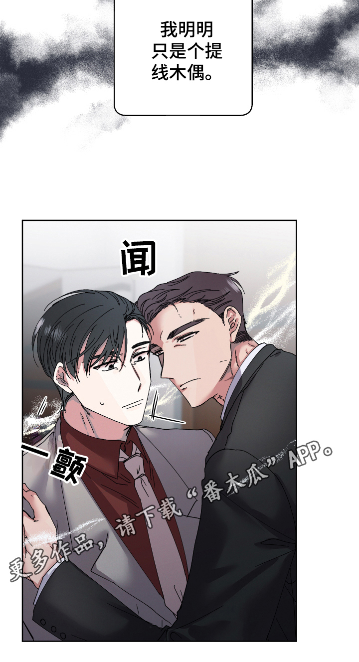 糟糕的夜吻 第130话 第17页
