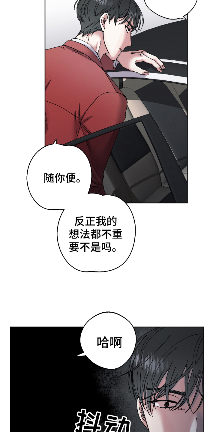 糟糕的夜吻 第130话 第10页