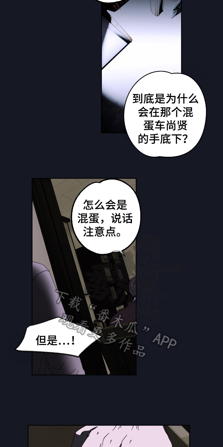 糟糕的夜吻 第129话 第11页