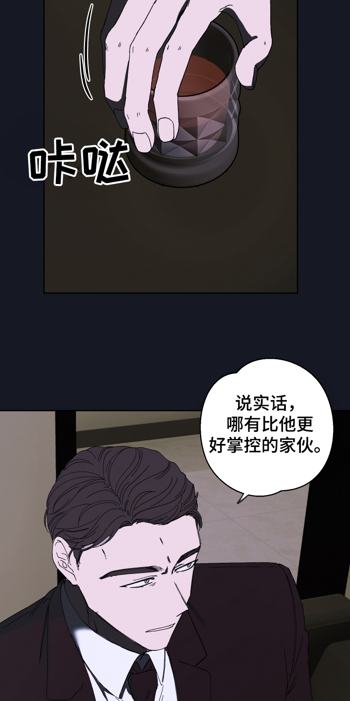 糟糕的夜吻 第129话 第12页