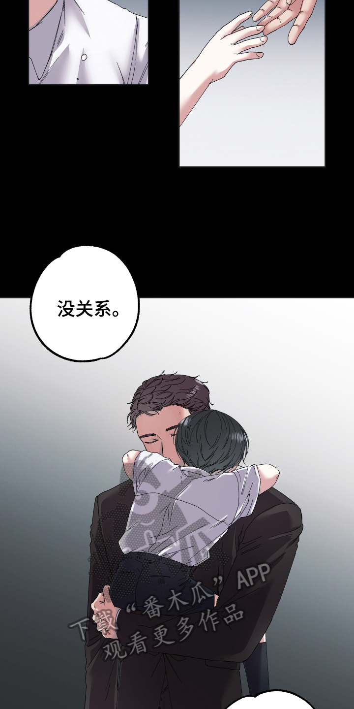 糟糕的夜吻 第129话 第5页
