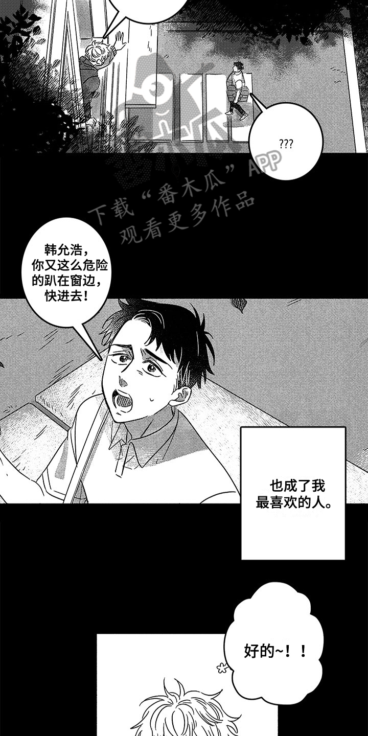 糟糕的夜吻 第128话 第2页