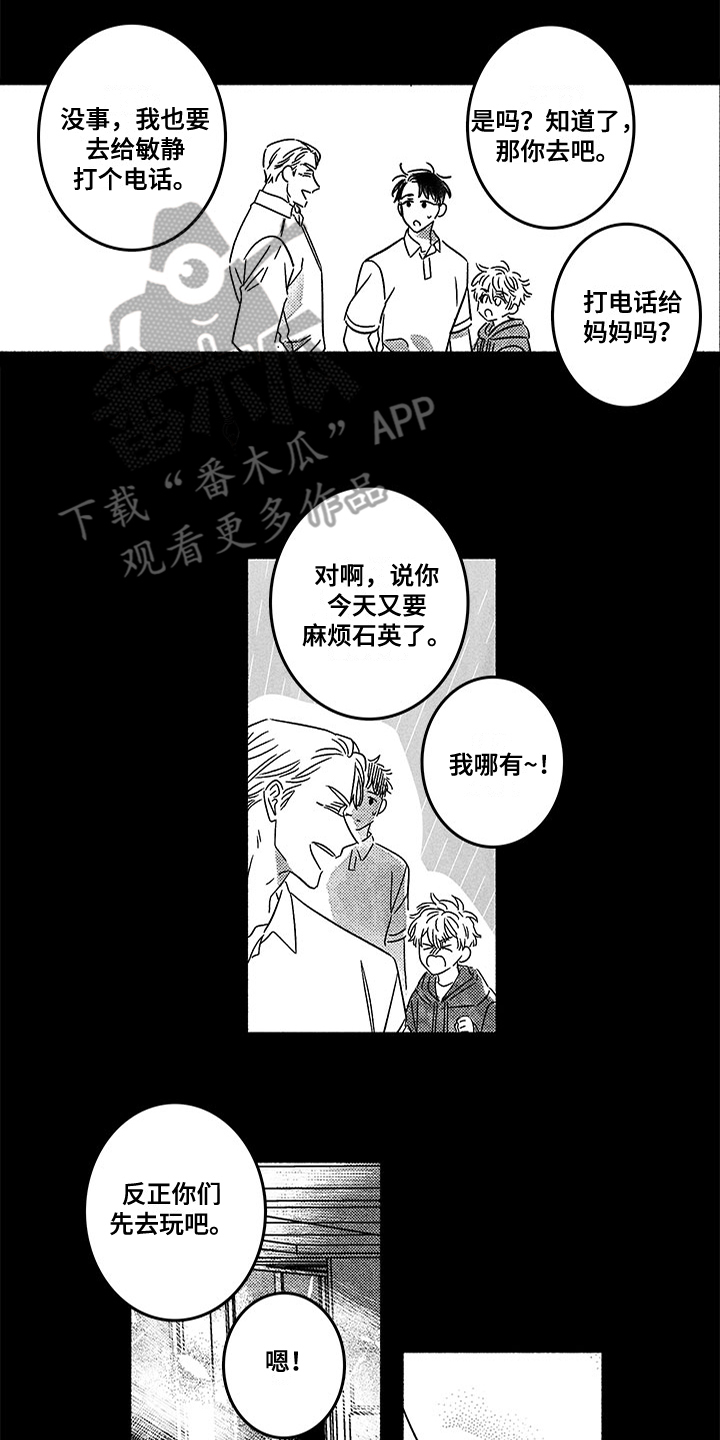 糟糕的夜吻 第128话 第11页