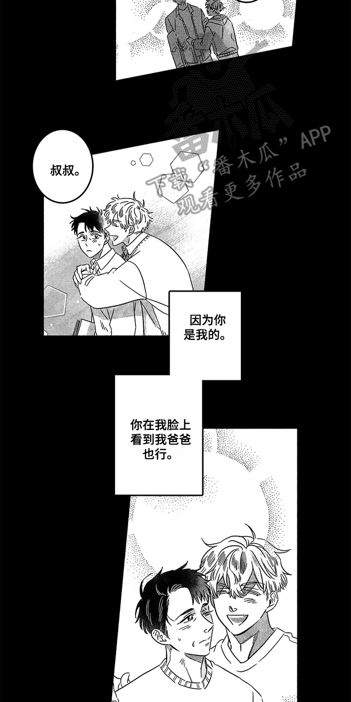 糟糕的夜吻 第128话 第13页