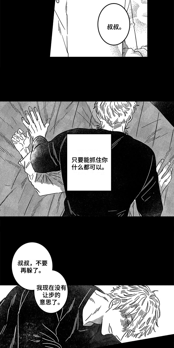 糟糕的夜吻 第128话 第14页