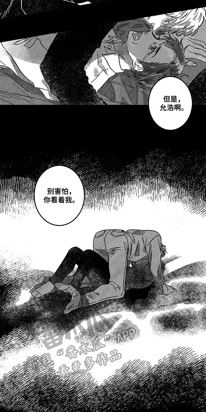 糟糕的夜吻 第128话 第15页