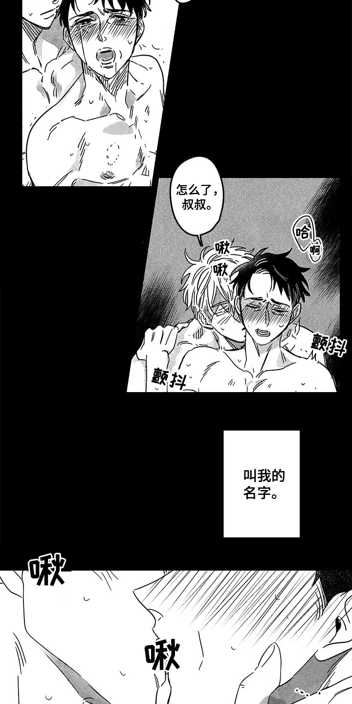 糟糕的夜吻 第128话 第17页