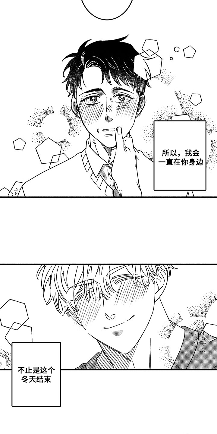 糟糕的夜吻 第128话 第19页