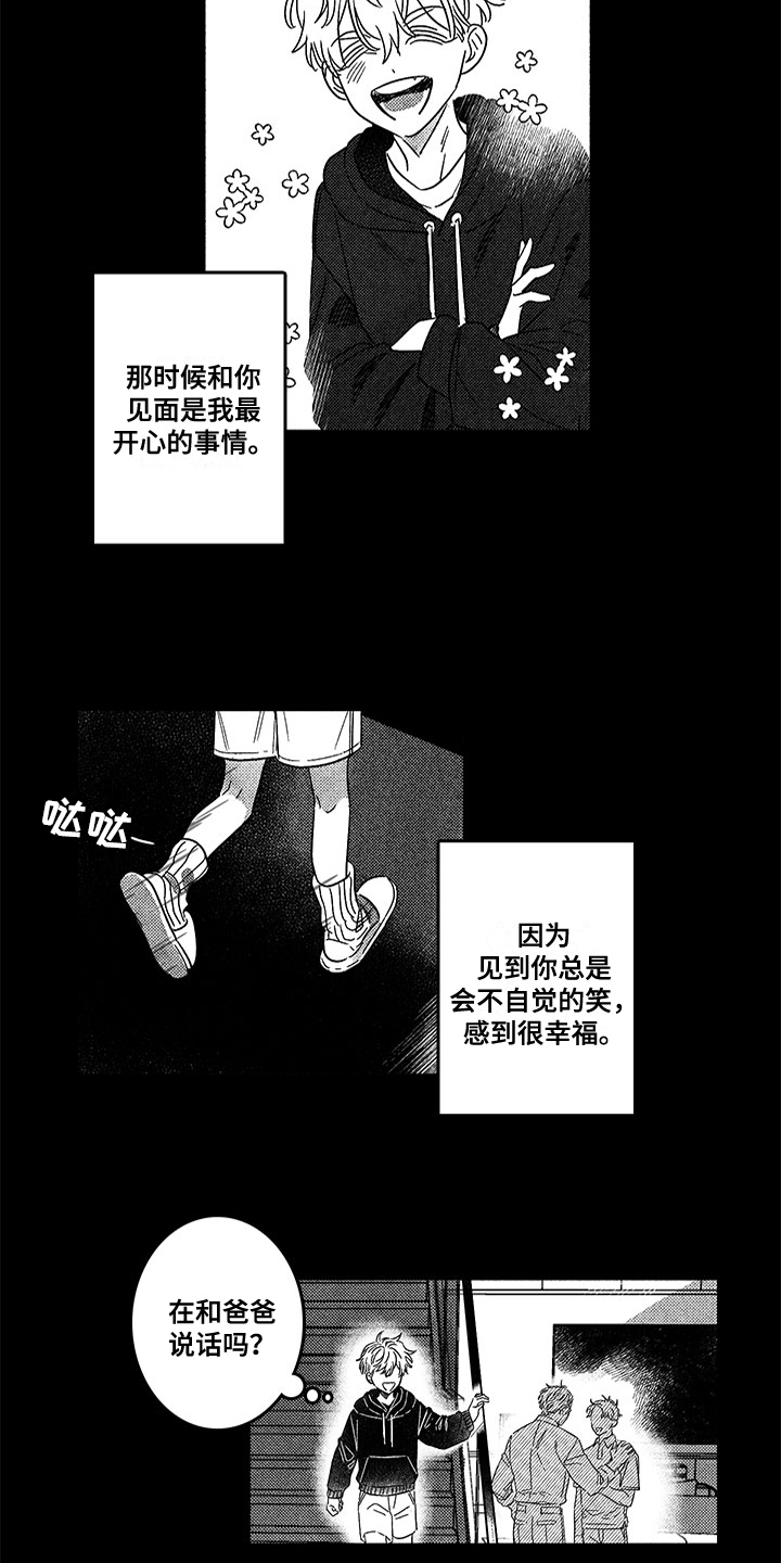 糟糕的夜吻 第128话 第3页
