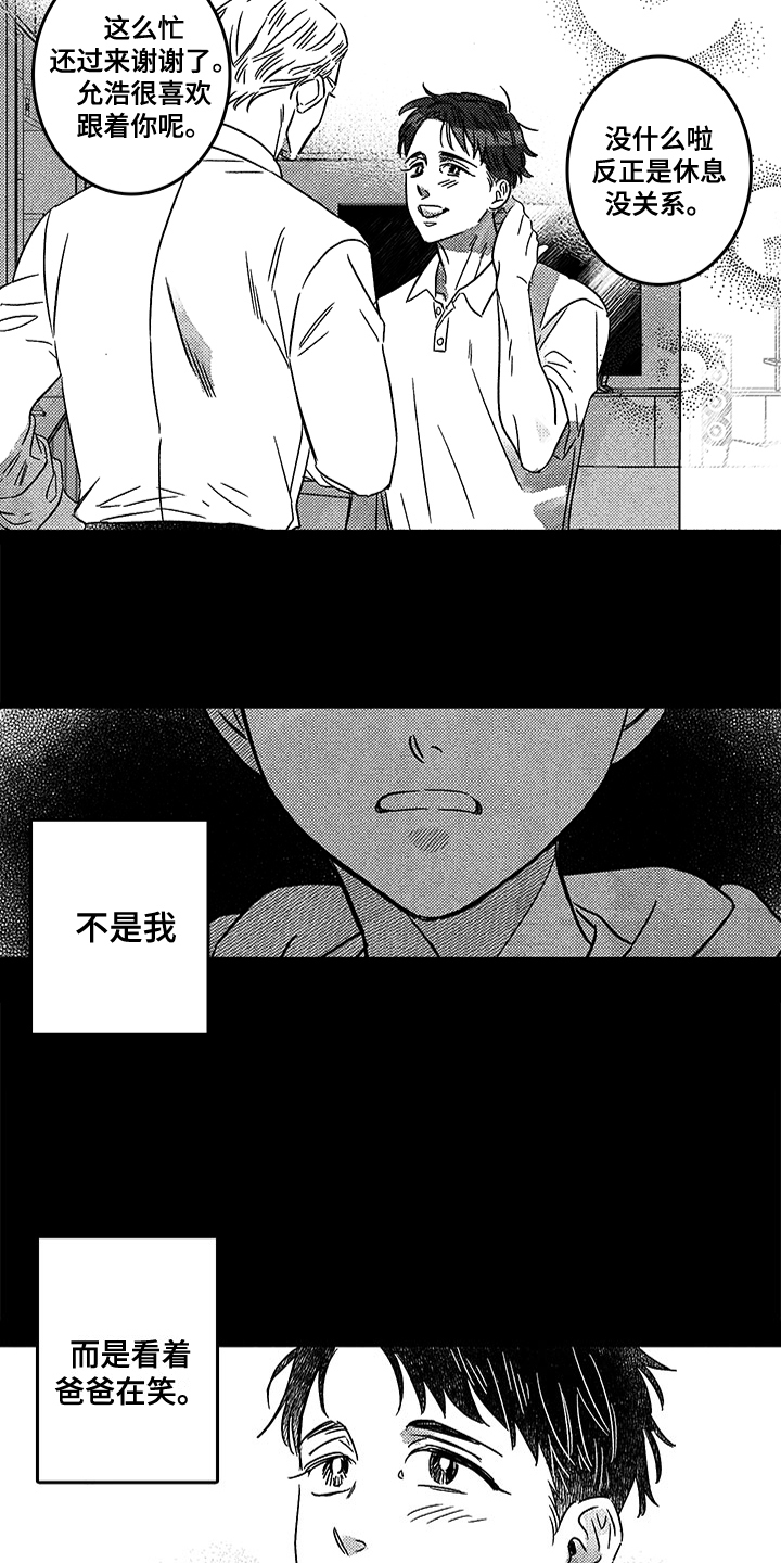 糟糕的夜吻 第128话 第5页