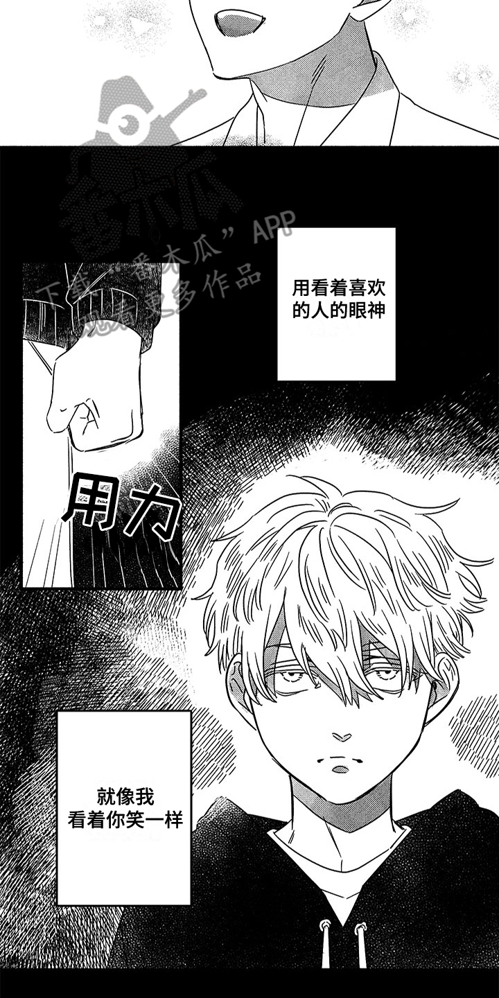 糟糕的夜吻 第128话 第6页