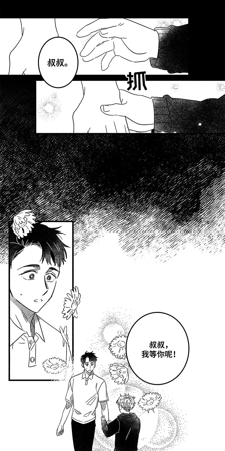 糟糕的夜吻 第128话 第9页