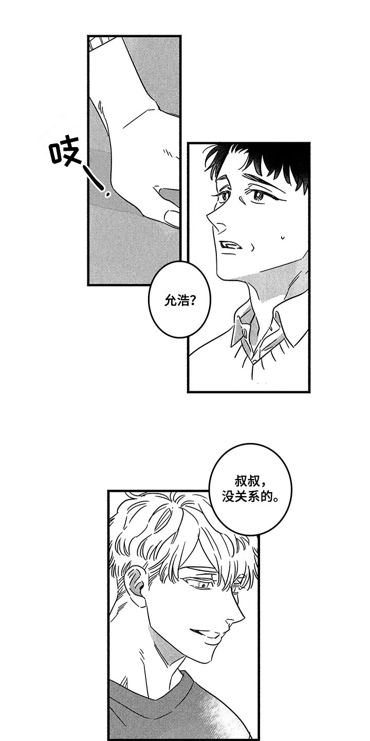 糟糕的夜吻 第127话 第1页