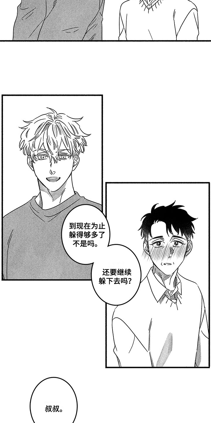 糟糕的夜吻 第127话 第3页
