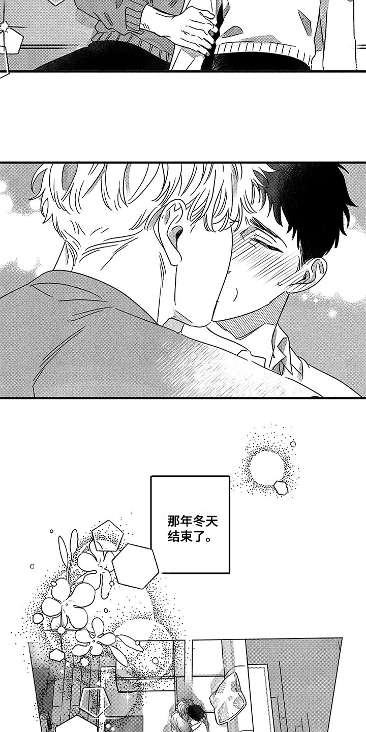 糟糕的夜吻 第127话 第5页