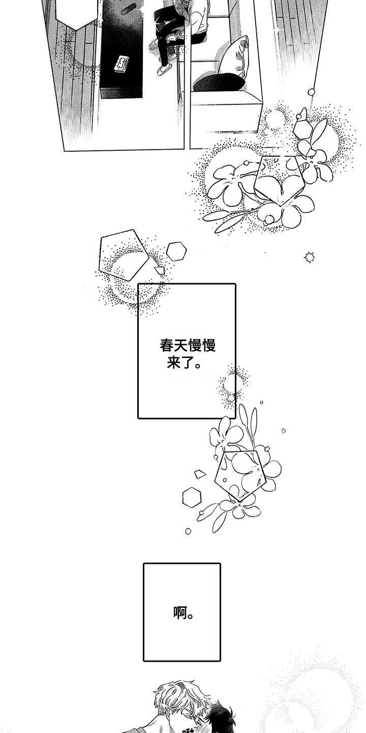 糟糕的夜吻 第127话 第6页