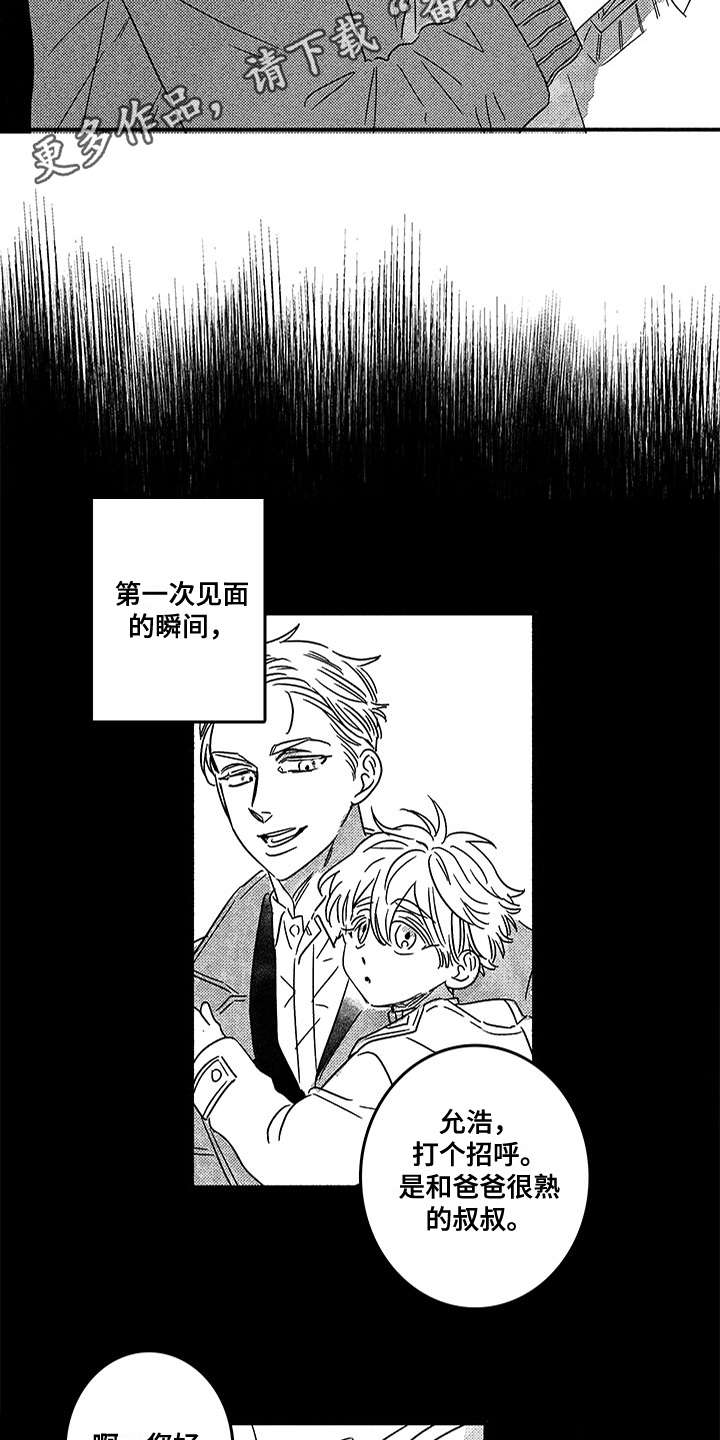 糟糕的夜吻 第127话 第9页